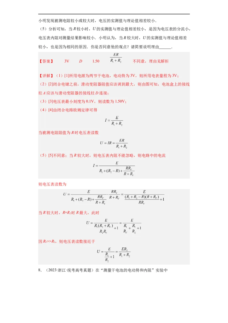 专题18电学实验(解析版)_赠送：2008-2024全套高考真题_高考物理真题_送高考物理五年真题(2019-2023)分项汇编（全国通用）