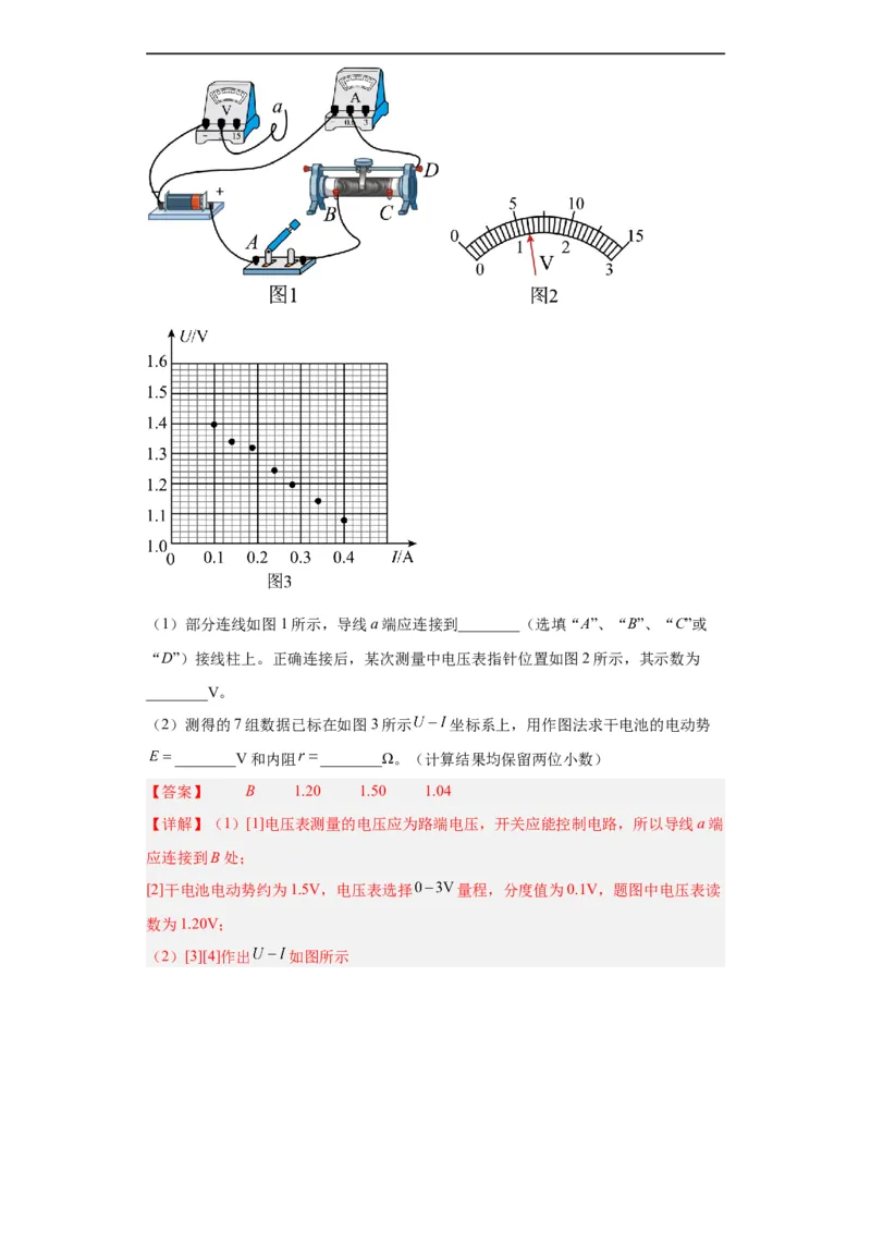 专题18电学实验(解析版)_赠送：2008-2024全套高考真题_高考物理真题_送高考物理五年真题(2019-2023)分项汇编（全国通用）