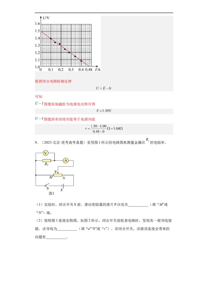专题18电学实验(解析版)_赠送：2008-2024全套高考真题_高考物理真题_送高考物理五年真题(2019-2023)分项汇编（全国通用）