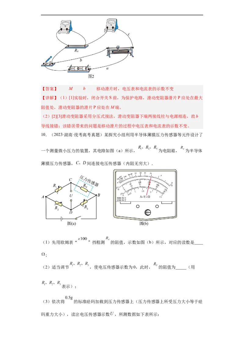专题18电学实验(解析版)_赠送：2008-2024全套高考真题_高考物理真题_送高考物理五年真题(2019-2023)分项汇编（全国通用）