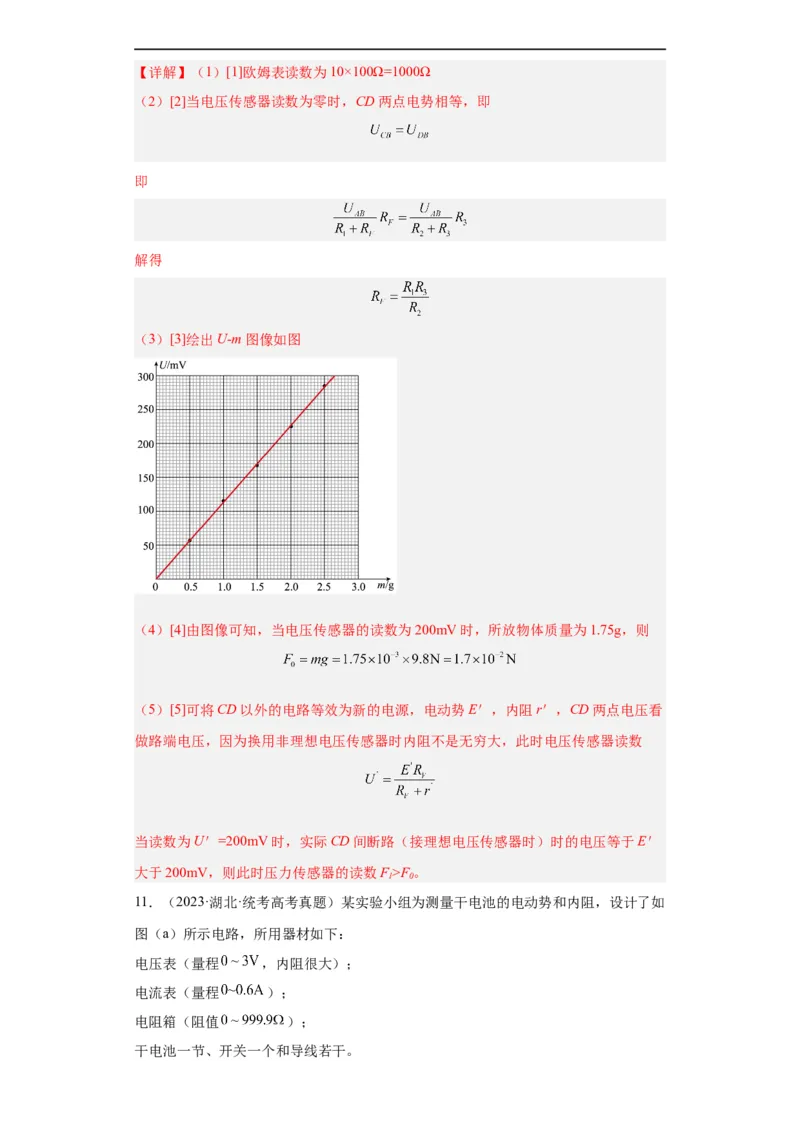 专题18电学实验(解析版)_赠送：2008-2024全套高考真题_高考物理真题_送高考物理五年真题(2019-2023)分项汇编（全国通用）