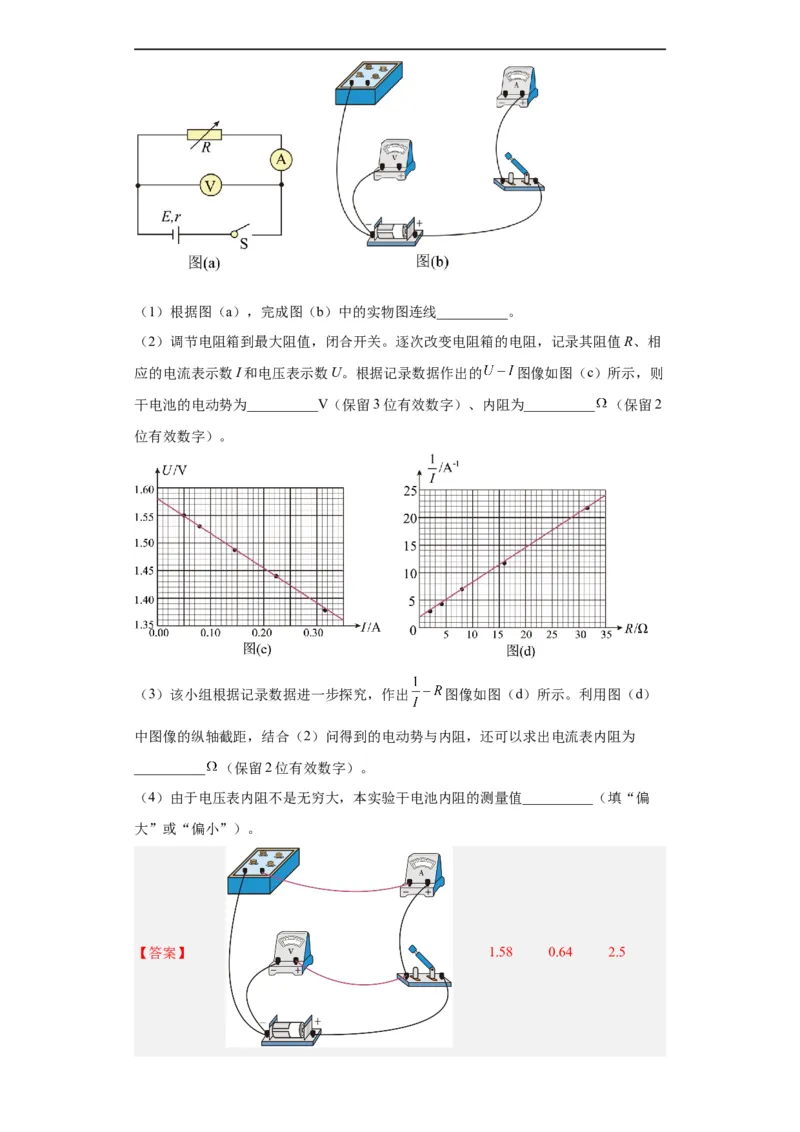 专题18电学实验(解析版)_赠送：2008-2024全套高考真题_高考物理真题_送高考物理五年真题(2019-2023)分项汇编（全国通用）
