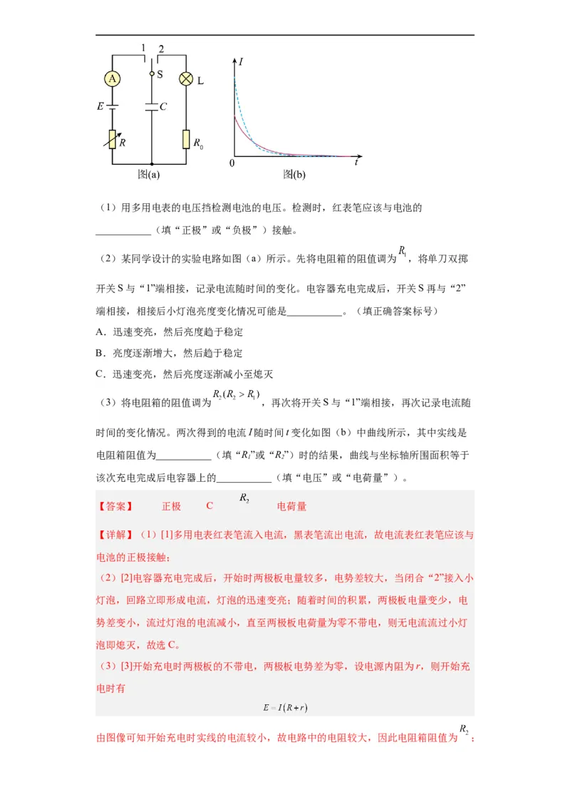 专题18电学实验(解析版)_赠送：2008-2024全套高考真题_高考物理真题_送高考物理五年真题(2019-2023)分项汇编（全国通用）