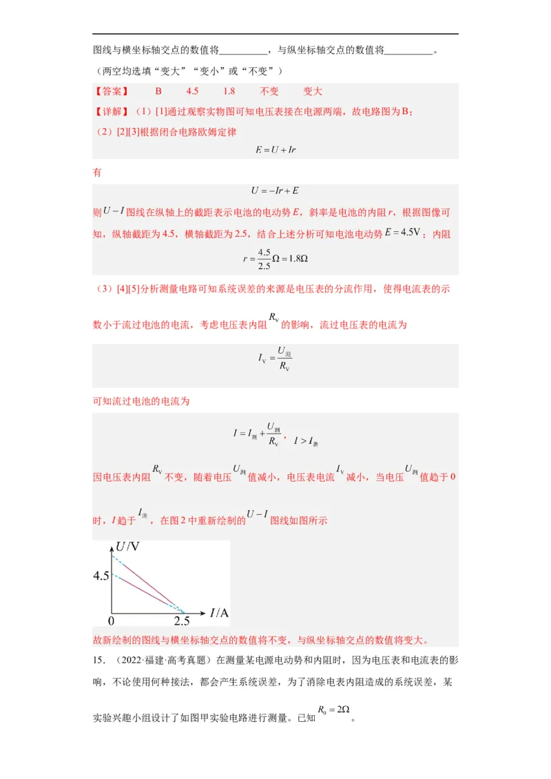 专题18电学实验(解析版)_赠送：2008-2024全套高考真题_高考物理真题_送高考物理五年真题(2019-2023)分项汇编（全国通用）