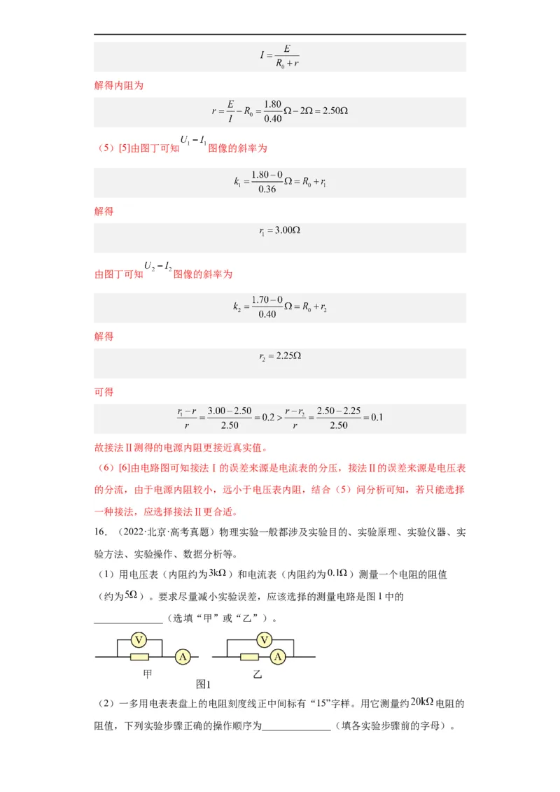 专题18电学实验(解析版)_赠送：2008-2024全套高考真题_高考物理真题_送高考物理五年真题(2019-2023)分项汇编（全国通用）