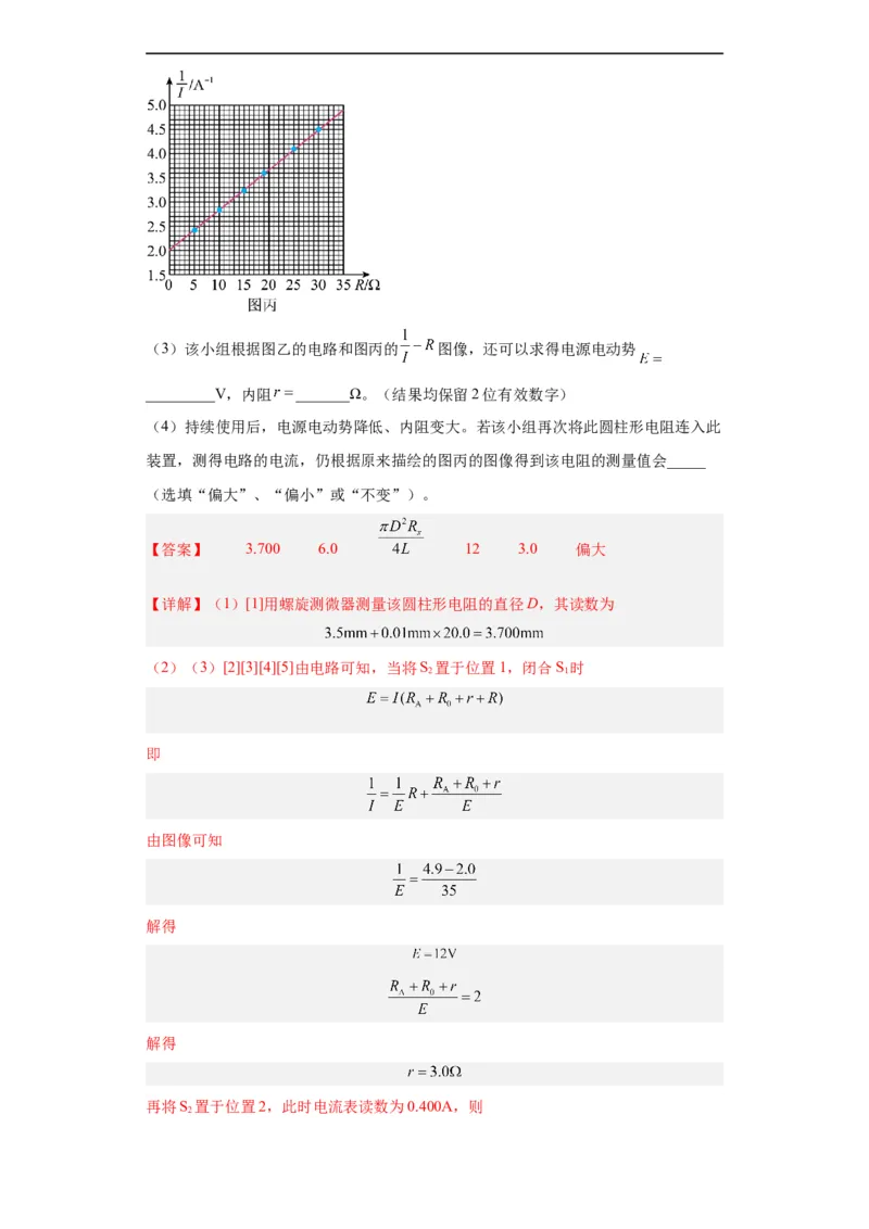 专题18电学实验(解析版)_赠送：2008-2024全套高考真题_高考物理真题_送高考物理五年真题(2019-2023)分项汇编（全国通用）