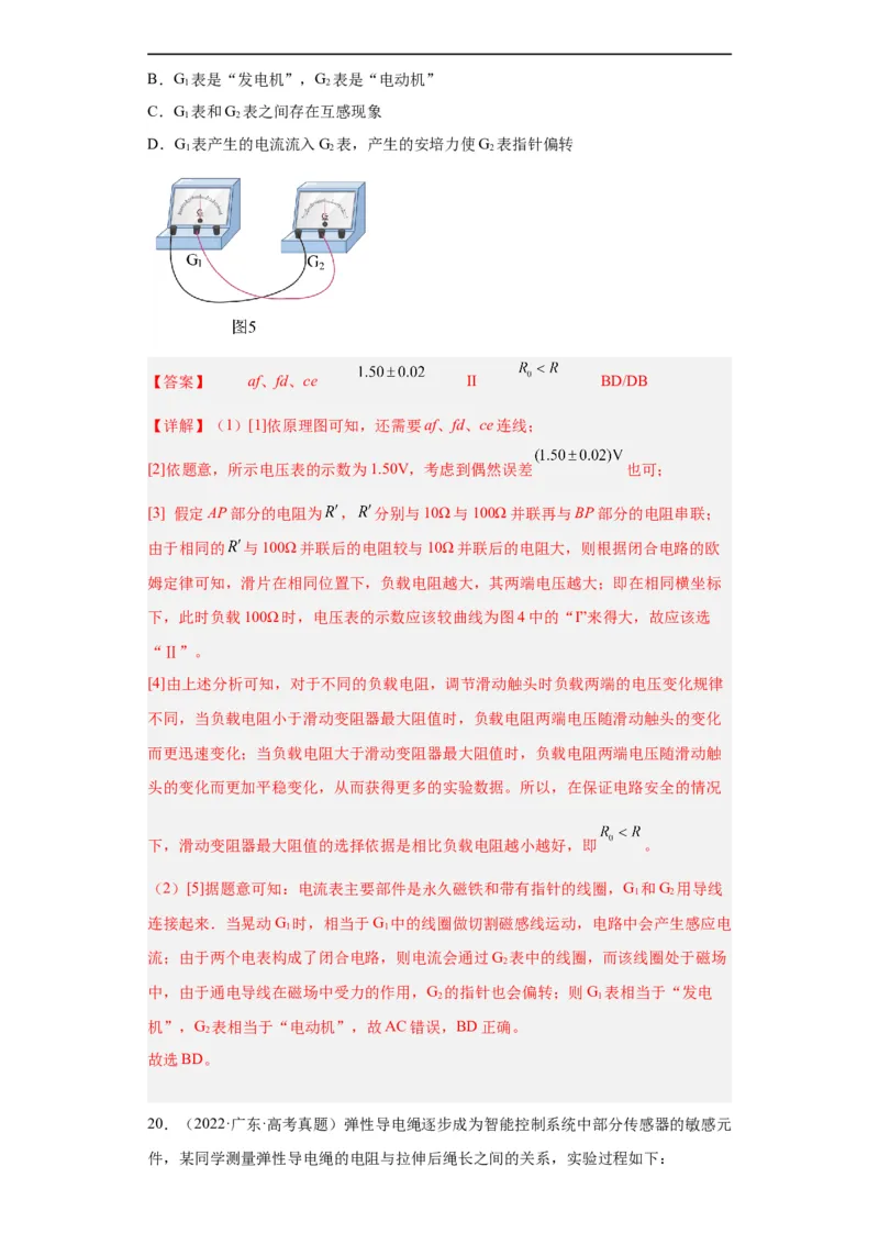 专题18电学实验(解析版)_赠送：2008-2024全套高考真题_高考物理真题_送高考物理五年真题(2019-2023)分项汇编（全国通用）