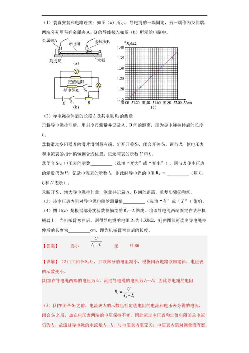 专题18电学实验(解析版)_赠送：2008-2024全套高考真题_高考物理真题_送高考物理五年真题(2019-2023)分项汇编（全国通用）