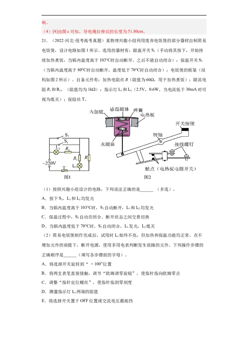 专题18电学实验(解析版)_赠送：2008-2024全套高考真题_高考物理真题_送高考物理五年真题(2019-2023)分项汇编（全国通用）