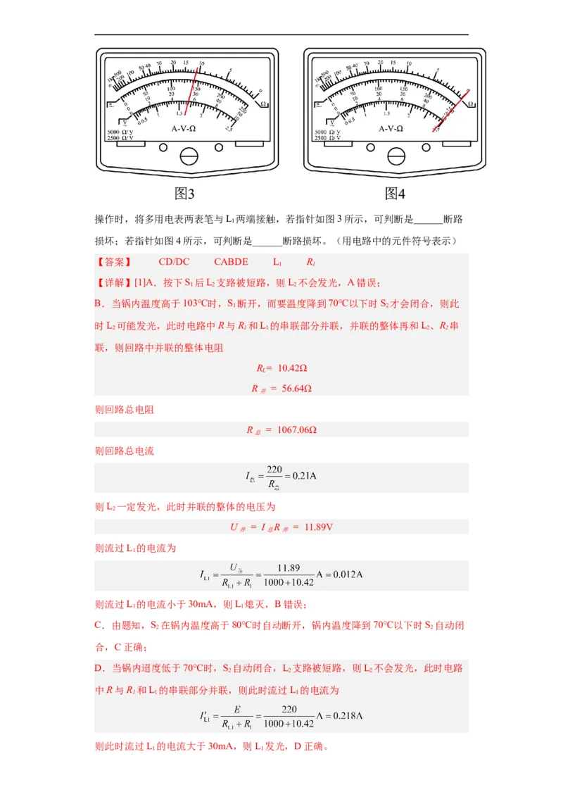 专题18电学实验(解析版)_赠送：2008-2024全套高考真题_高考物理真题_送高考物理五年真题(2019-2023)分项汇编（全国通用）
