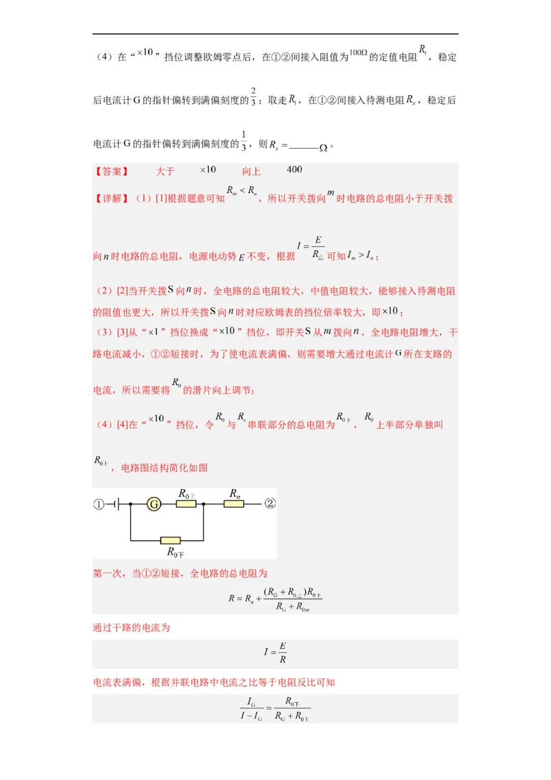 专题18电学实验(解析版)_赠送：2008-2024全套高考真题_高考物理真题_送高考物理五年真题(2019-2023)分项汇编（全国通用）
