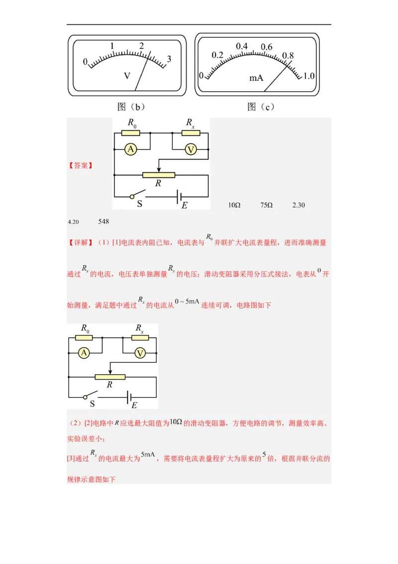 专题18电学实验(解析版)_赠送：2008-2024全套高考真题_高考物理真题_送高考物理五年真题(2019-2023)分项汇编（全国通用）