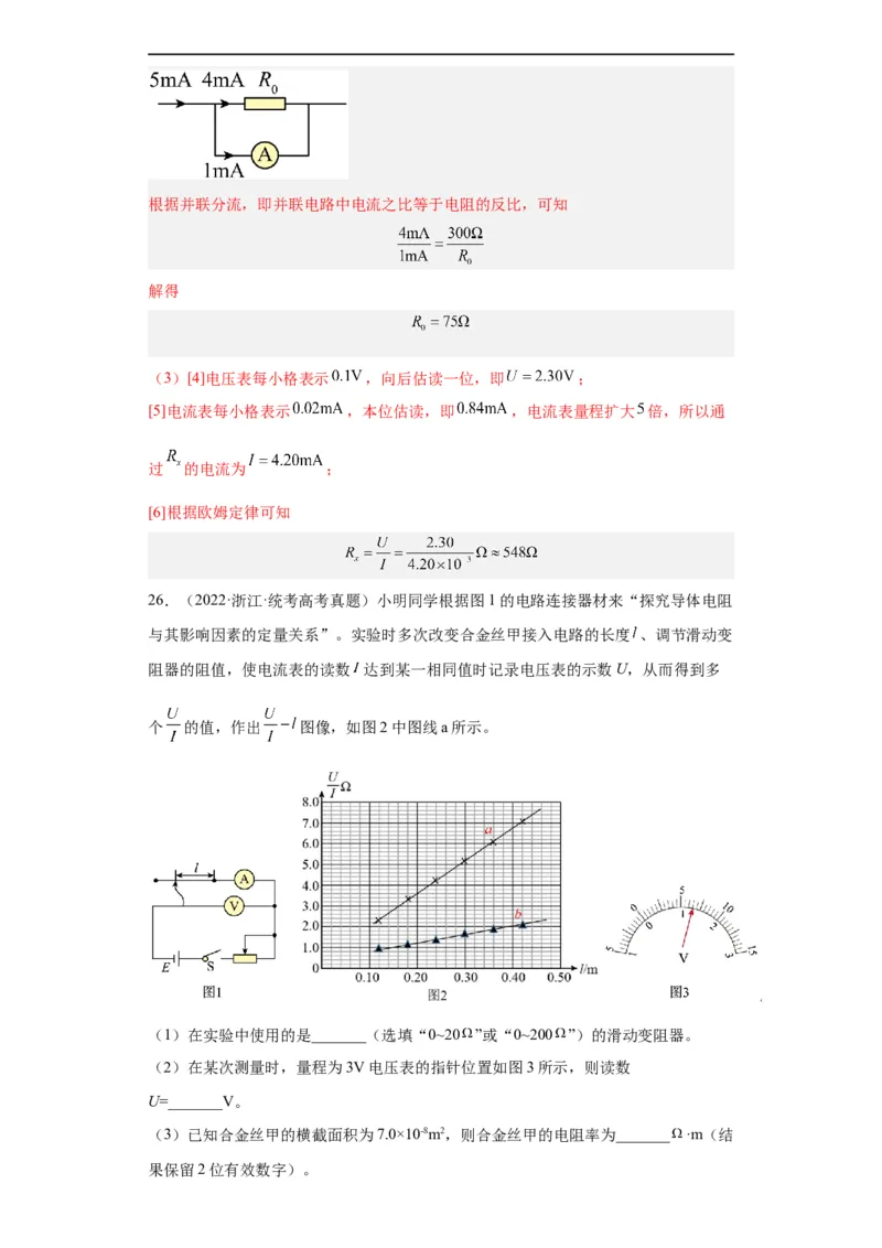 专题18电学实验(解析版)_赠送：2008-2024全套高考真题_高考物理真题_送高考物理五年真题(2019-2023)分项汇编（全国通用）