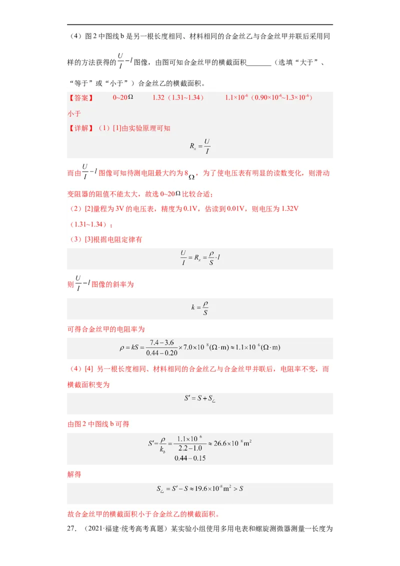 专题18电学实验(解析版)_赠送：2008-2024全套高考真题_高考物理真题_送高考物理五年真题(2019-2023)分项汇编（全国通用）