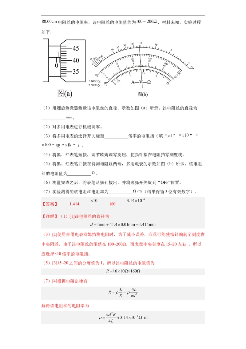 专题18电学实验(解析版)_赠送：2008-2024全套高考真题_高考物理真题_送高考物理五年真题(2019-2023)分项汇编（全国通用）