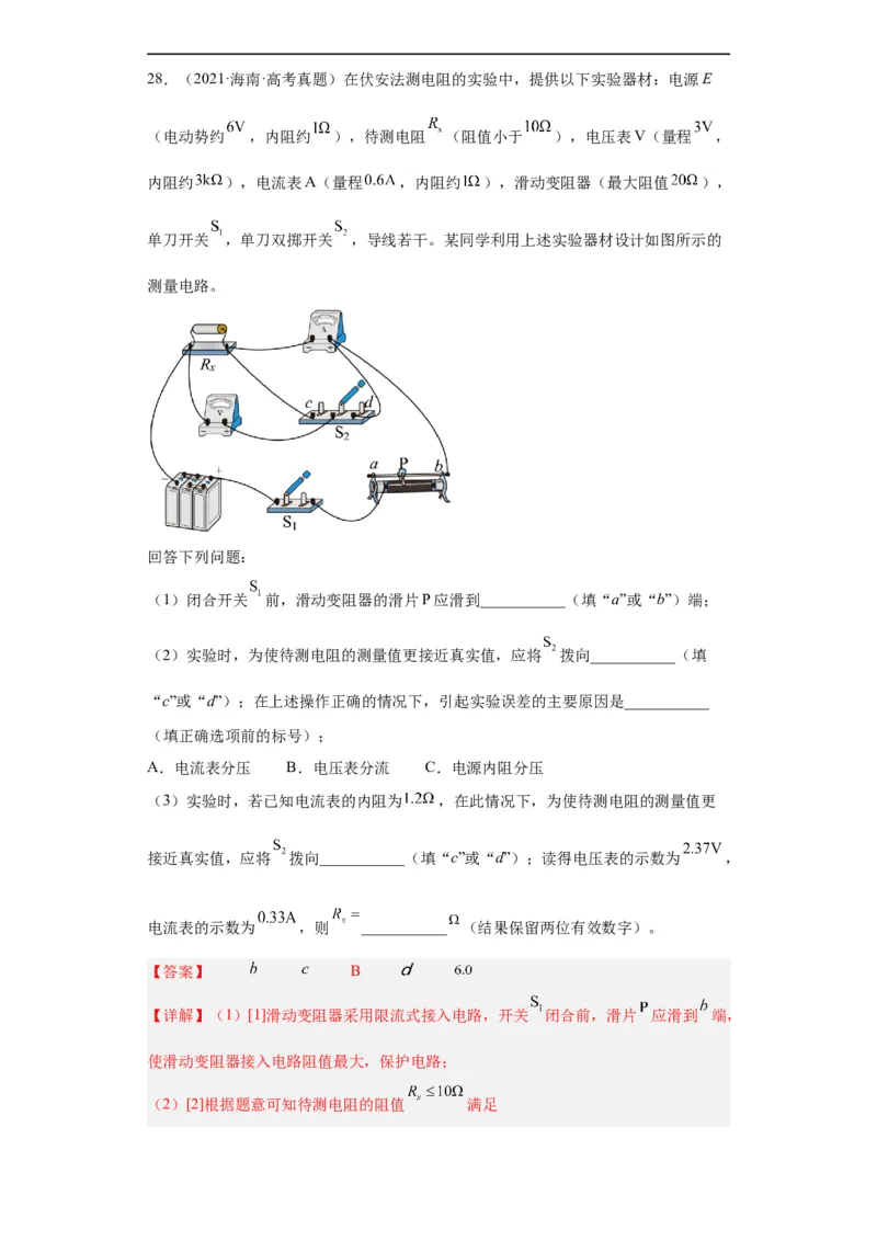 专题18电学实验(解析版)_赠送：2008-2024全套高考真题_高考物理真题_送高考物理五年真题(2019-2023)分项汇编（全国通用）