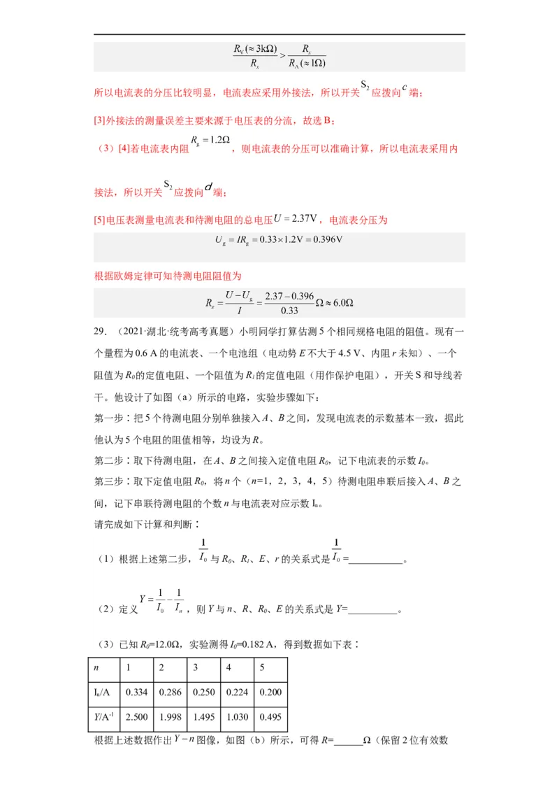 专题18电学实验(解析版)_赠送：2008-2024全套高考真题_高考物理真题_送高考物理五年真题(2019-2023)分项汇编（全国通用）