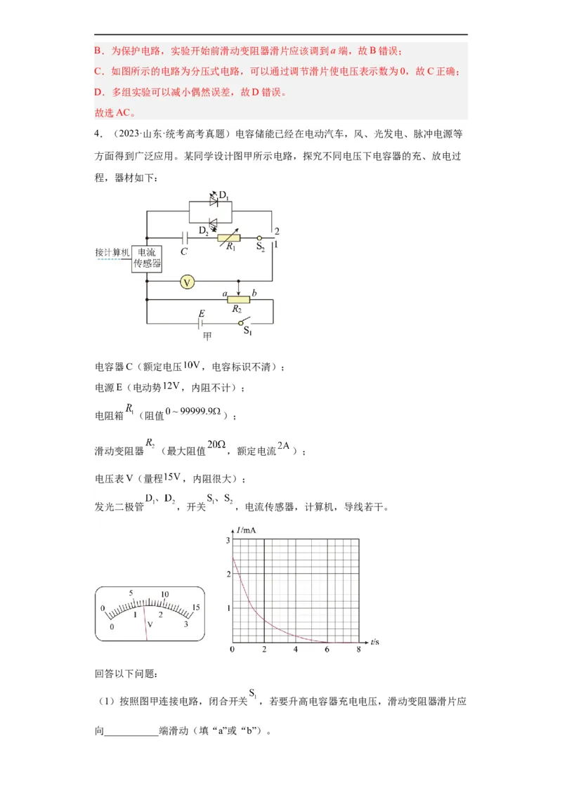 专题18电学实验(解析版)_赠送：2008-2024全套高考真题_高考物理真题_送高考物理五年真题(2019-2023)分项汇编（全国通用）