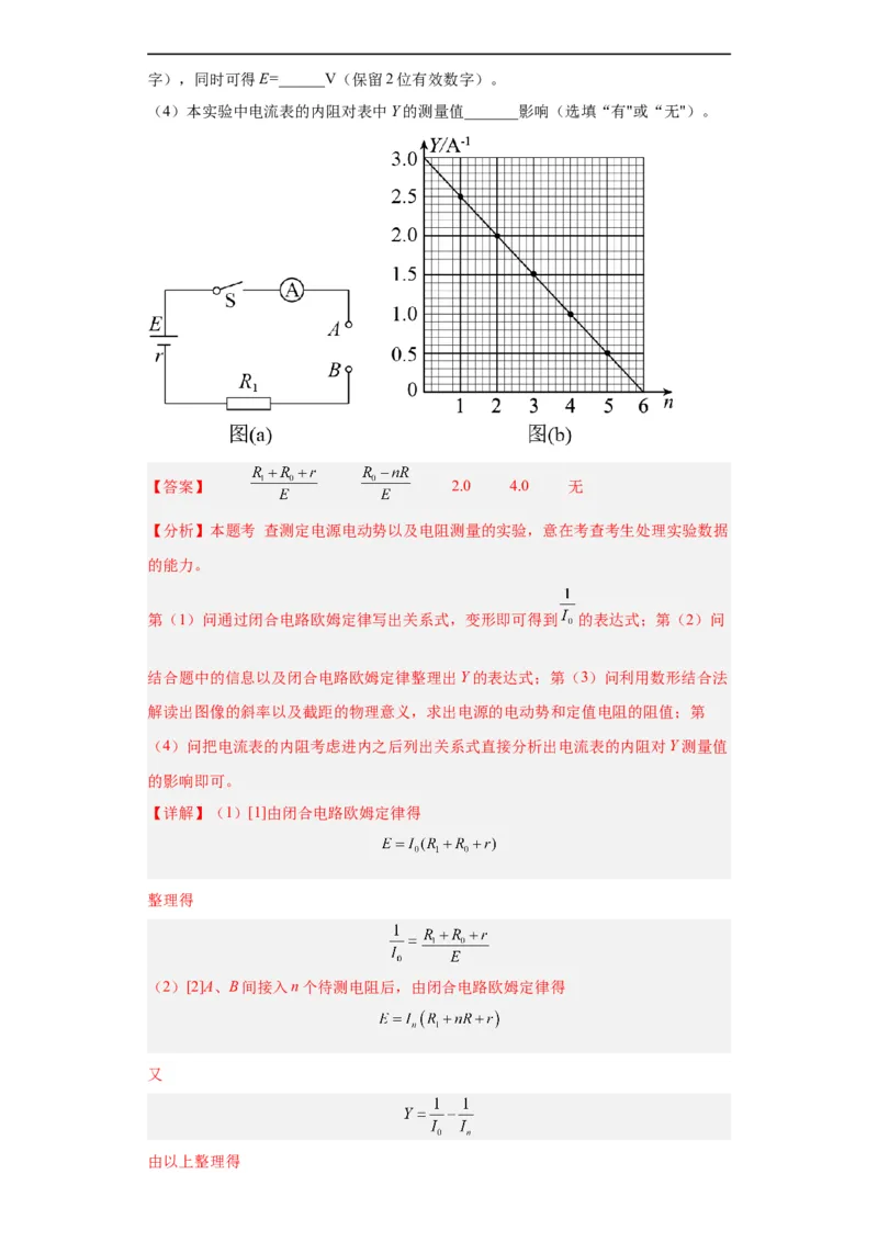专题18电学实验(解析版)_赠送：2008-2024全套高考真题_高考物理真题_送高考物理五年真题(2019-2023)分项汇编（全国通用）