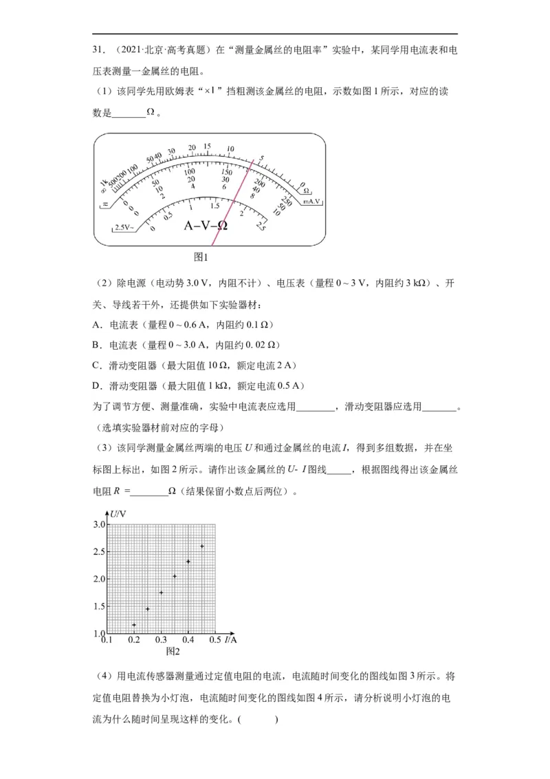 专题18电学实验(解析版)_赠送：2008-2024全套高考真题_高考物理真题_送高考物理五年真题(2019-2023)分项汇编（全国通用）