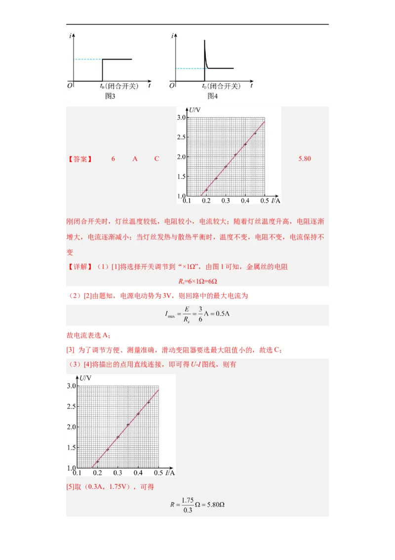 专题18电学实验(解析版)_赠送：2008-2024全套高考真题_高考物理真题_送高考物理五年真题(2019-2023)分项汇编（全国通用）
