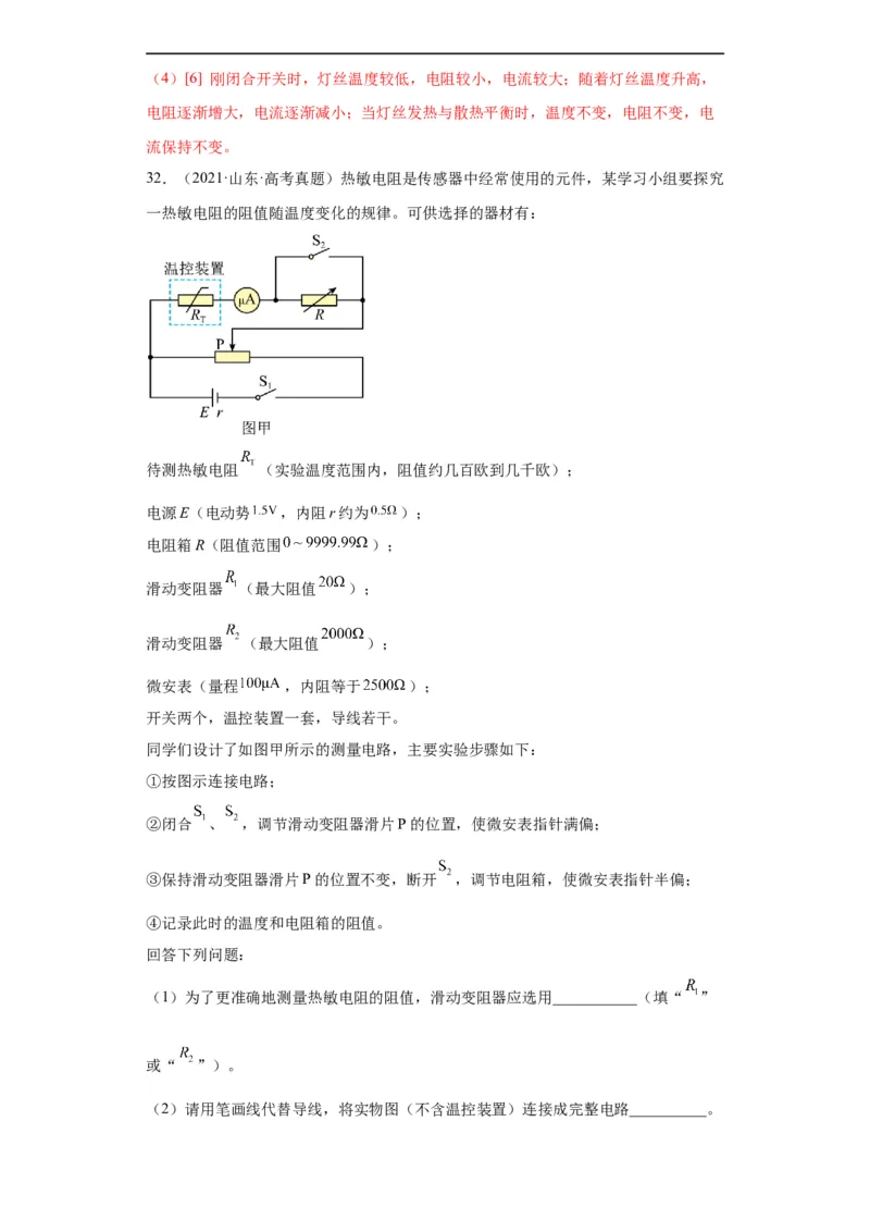专题18电学实验(解析版)_赠送：2008-2024全套高考真题_高考物理真题_送高考物理五年真题(2019-2023)分项汇编（全国通用）