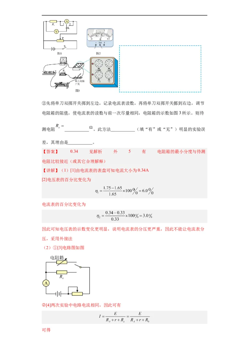 专题18电学实验(解析版)_赠送：2008-2024全套高考真题_高考物理真题_送高考物理五年真题(2019-2023)分项汇编（全国通用）