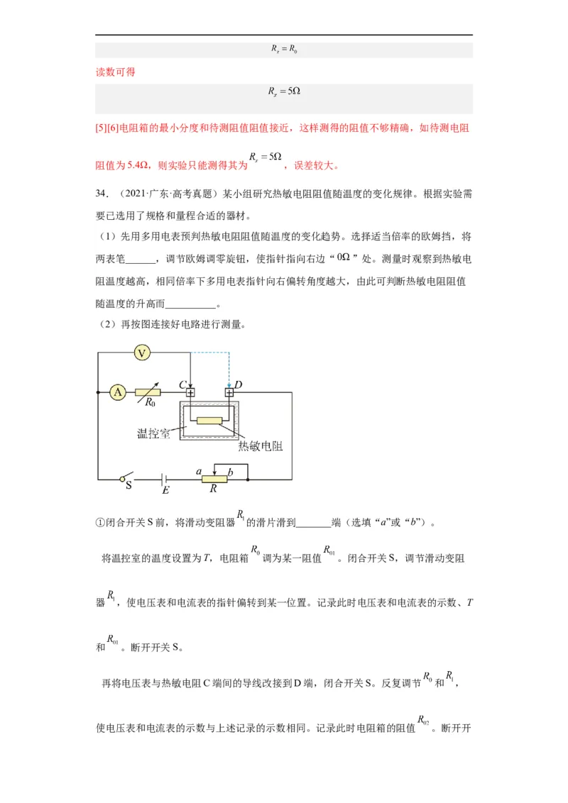 专题18电学实验(解析版)_赠送：2008-2024全套高考真题_高考物理真题_送高考物理五年真题(2019-2023)分项汇编（全国通用）