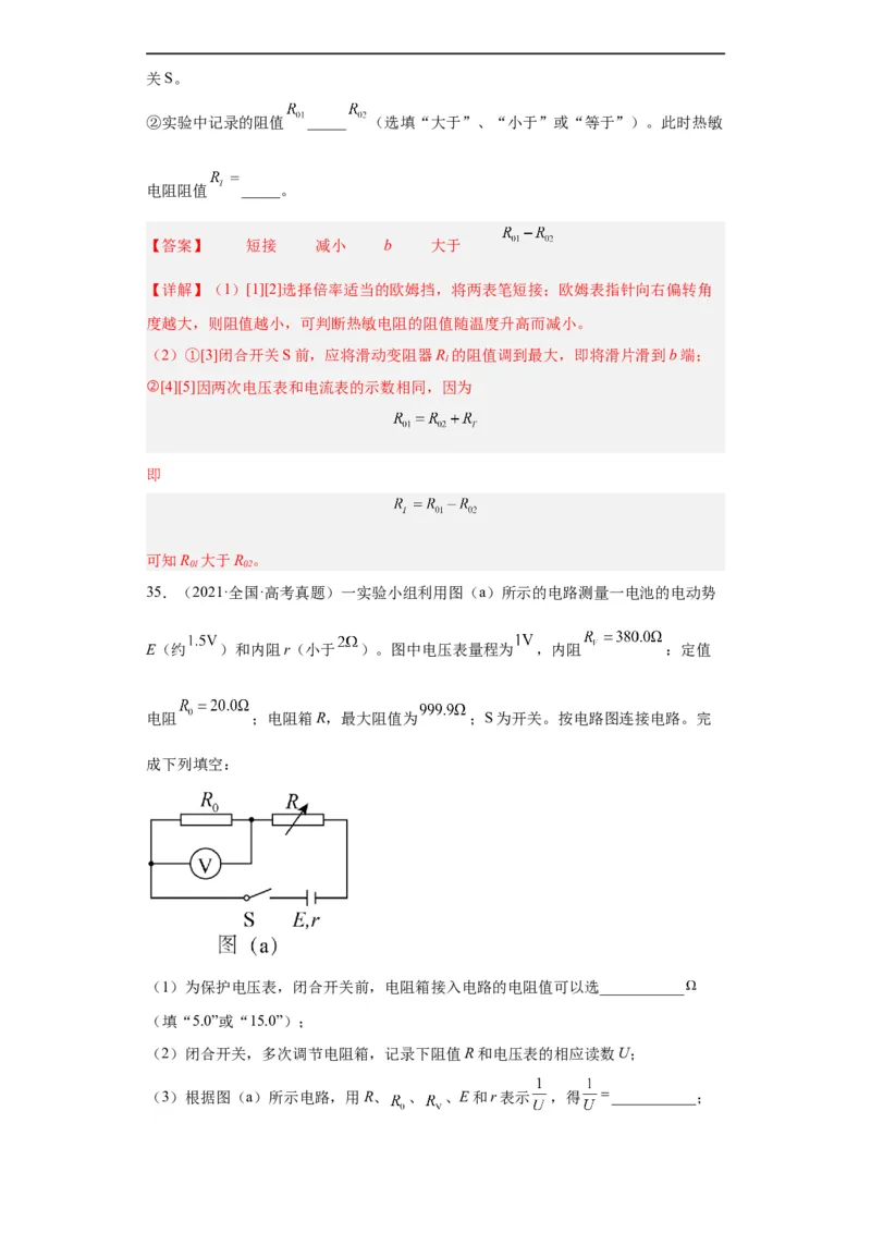 专题18电学实验(解析版)_赠送：2008-2024全套高考真题_高考物理真题_送高考物理五年真题(2019-2023)分项汇编（全国通用）