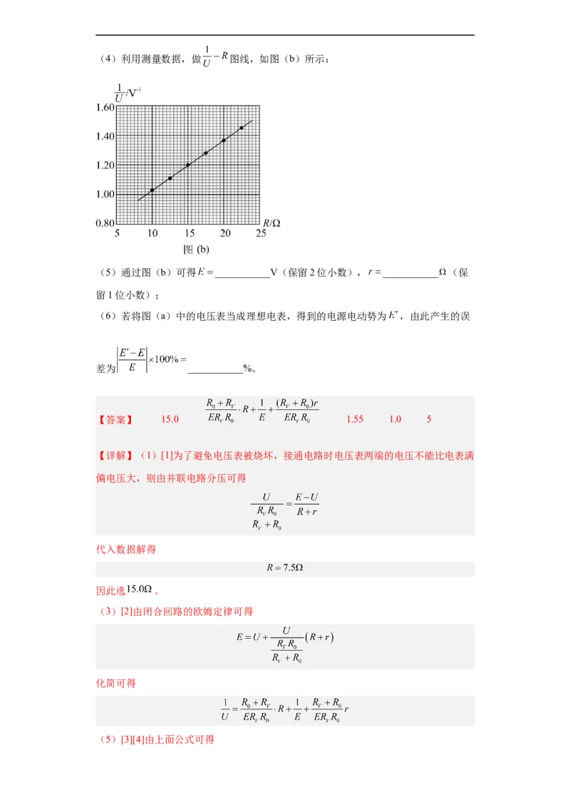 专题18电学实验(解析版)_赠送：2008-2024全套高考真题_高考物理真题_送高考物理五年真题(2019-2023)分项汇编（全国通用）