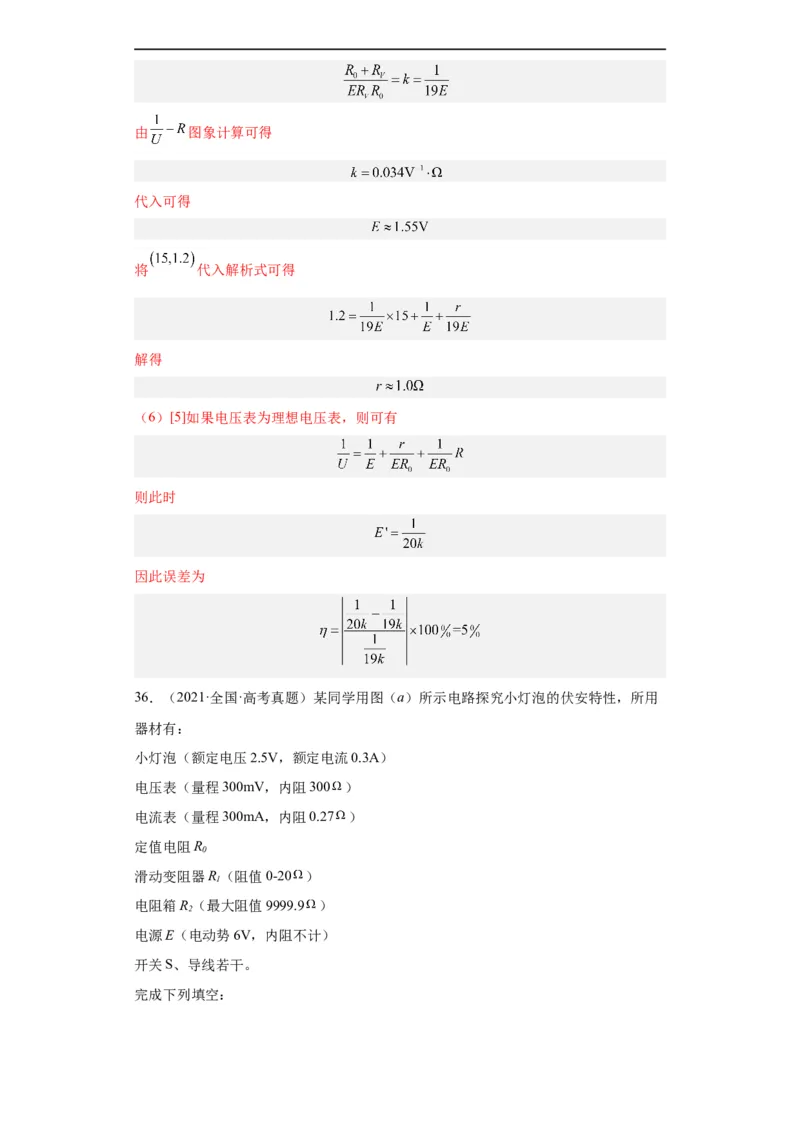 专题18电学实验(解析版)_赠送：2008-2024全套高考真题_高考物理真题_送高考物理五年真题(2019-2023)分项汇编（全国通用）