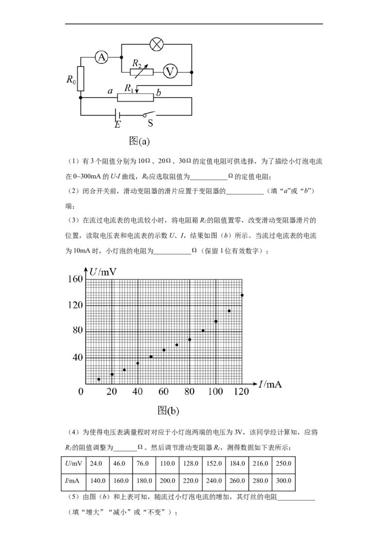 专题18电学实验(解析版)_赠送：2008-2024全套高考真题_高考物理真题_送高考物理五年真题(2019-2023)分项汇编（全国通用）