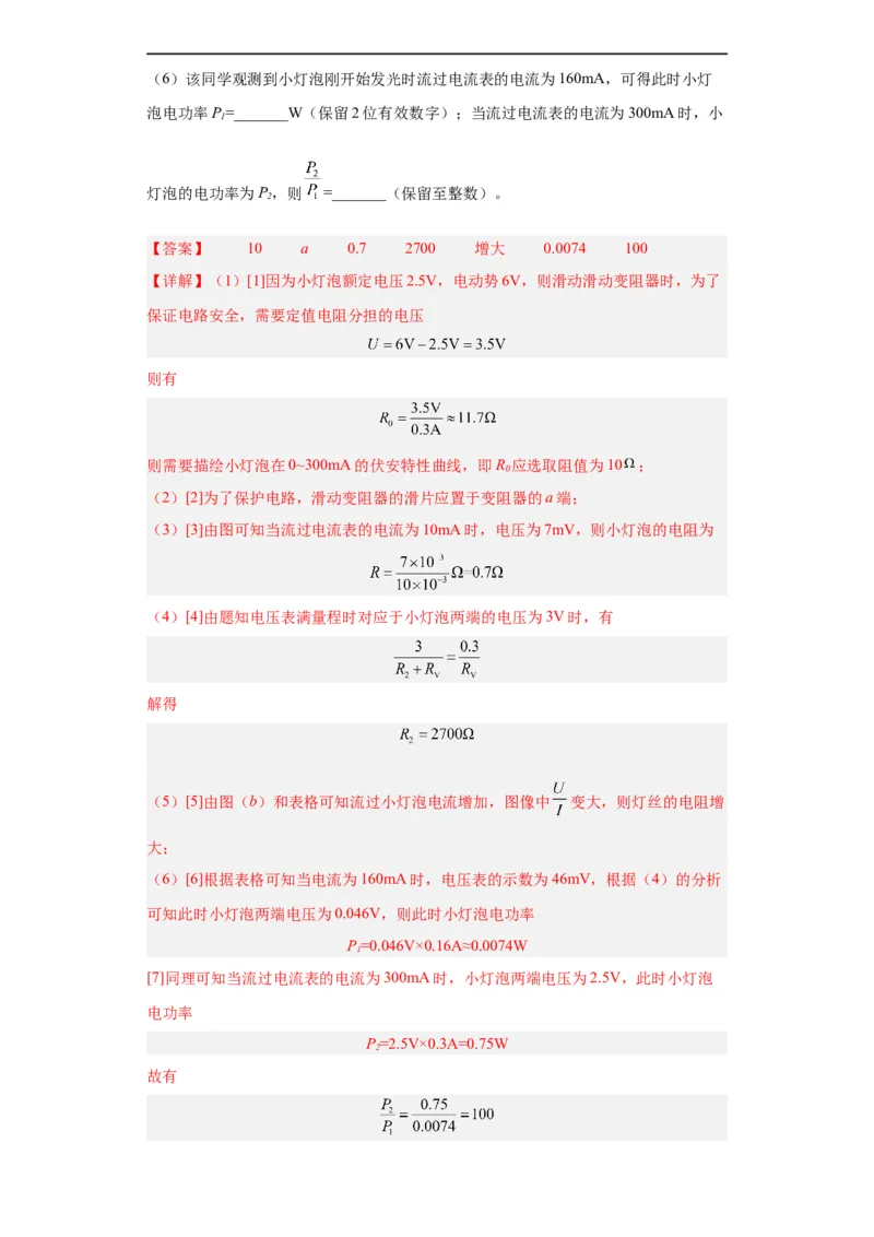专题18电学实验(解析版)_赠送：2008-2024全套高考真题_高考物理真题_送高考物理五年真题(2019-2023)分项汇编（全国通用）