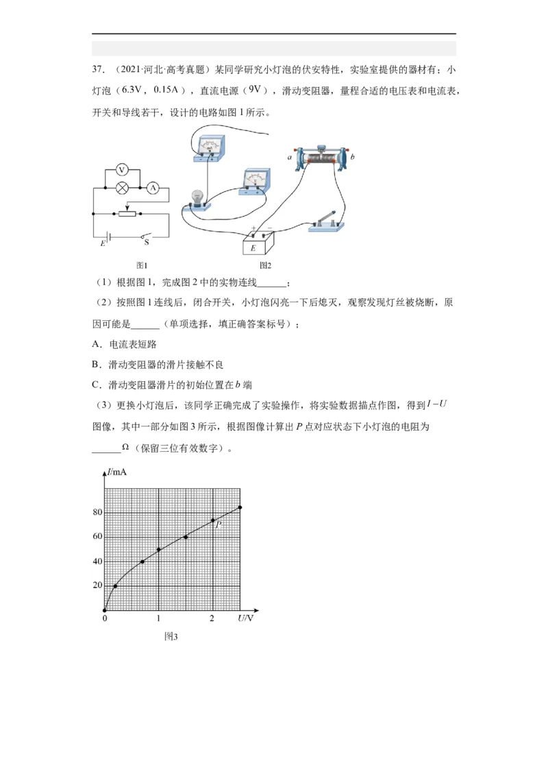 专题18电学实验(解析版)_赠送：2008-2024全套高考真题_高考物理真题_送高考物理五年真题(2019-2023)分项汇编（全国通用）