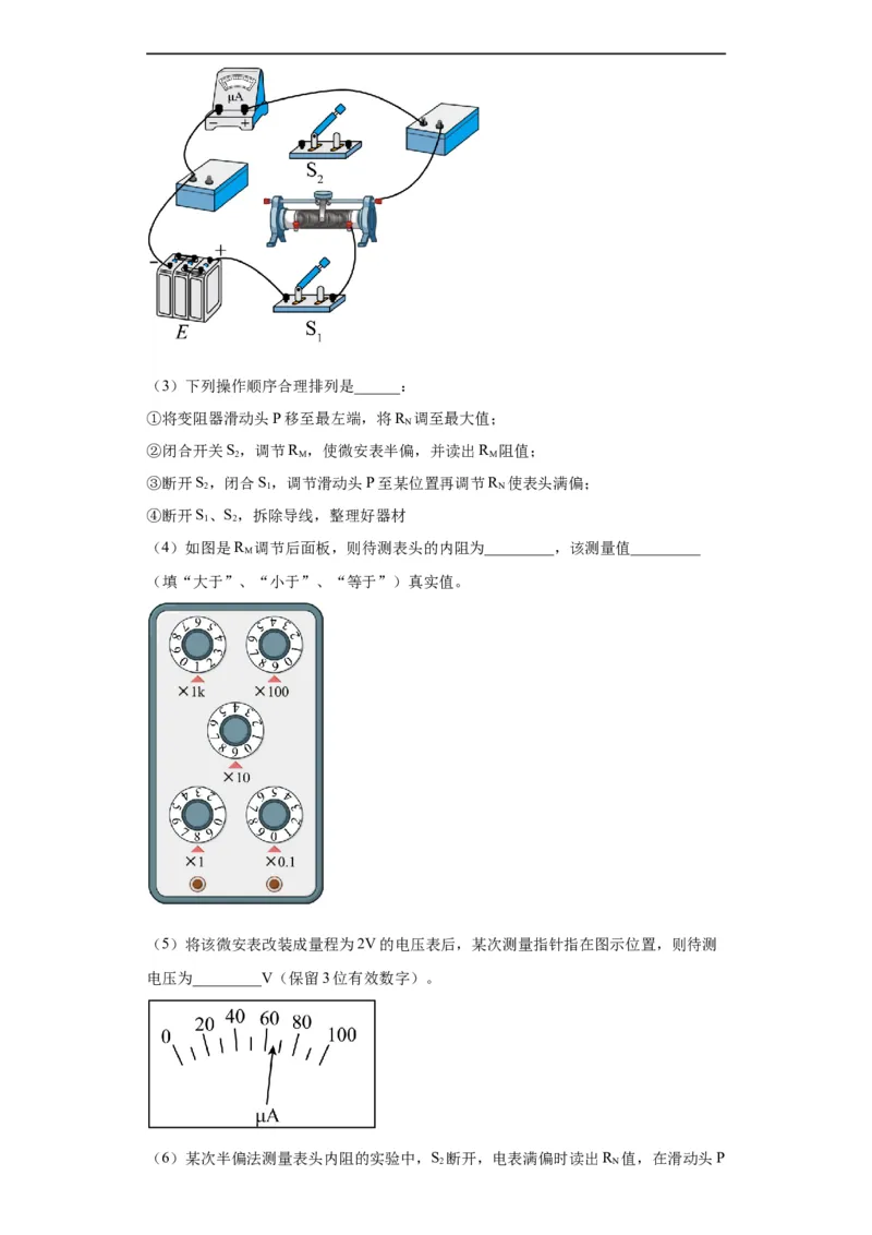 专题18电学实验(解析版)_赠送：2008-2024全套高考真题_高考物理真题_送高考物理五年真题(2019-2023)分项汇编（全国通用）