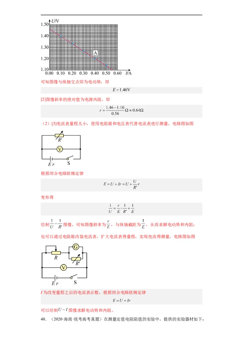 专题18电学实验(解析版)_赠送：2008-2024全套高考真题_高考物理真题_送高考物理五年真题(2019-2023)分项汇编（全国通用）