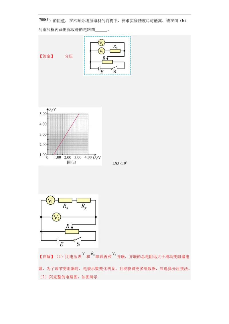 专题18电学实验(解析版)_赠送：2008-2024全套高考真题_高考物理真题_送高考物理五年真题(2019-2023)分项汇编（全国通用）
