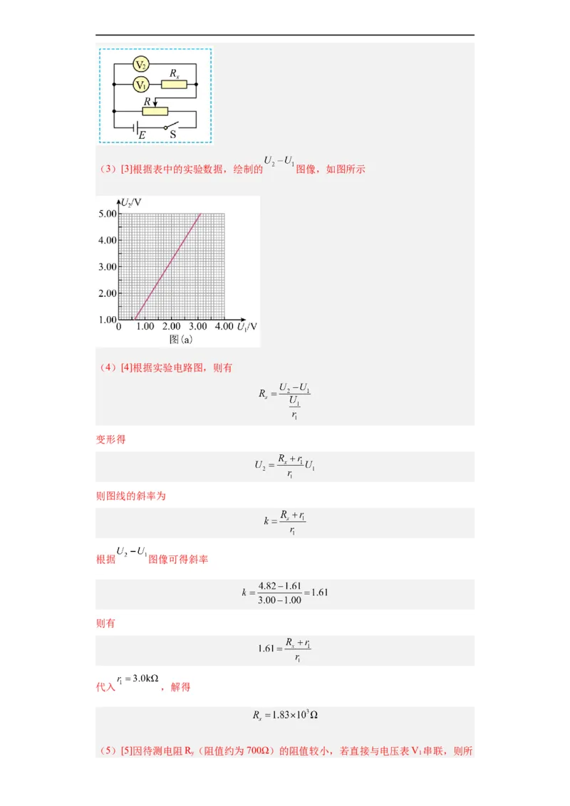 专题18电学实验(解析版)_赠送：2008-2024全套高考真题_高考物理真题_送高考物理五年真题(2019-2023)分项汇编（全国通用）