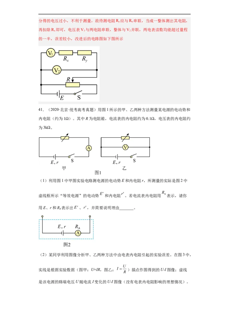 专题18电学实验(解析版)_赠送：2008-2024全套高考真题_高考物理真题_送高考物理五年真题(2019-2023)分项汇编（全国通用）