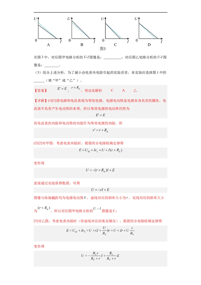 专题18电学实验(解析版)_赠送：2008-2024全套高考真题_高考物理真题_送高考物理五年真题(2019-2023)分项汇编（全国通用）