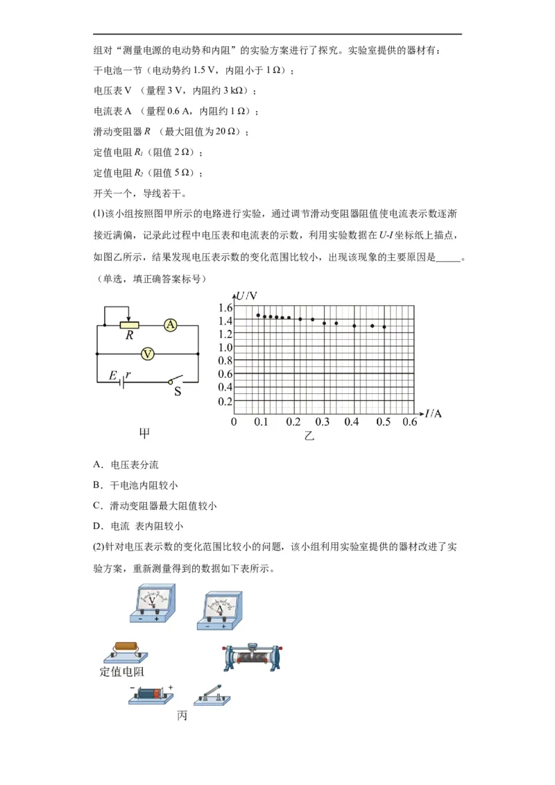 专题18电学实验(解析版)_赠送：2008-2024全套高考真题_高考物理真题_送高考物理五年真题(2019-2023)分项汇编（全国通用）