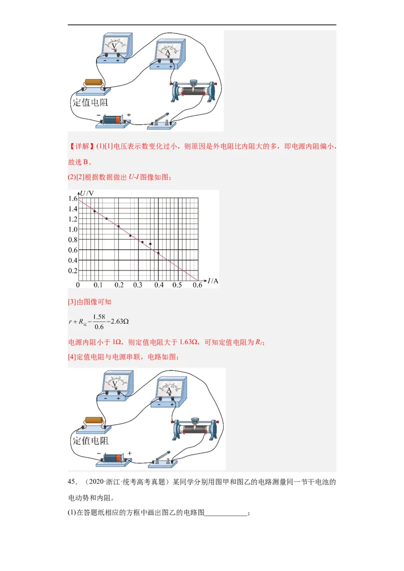专题18电学实验(解析版)_赠送：2008-2024全套高考真题_高考物理真题_送高考物理五年真题(2019-2023)分项汇编（全国通用）