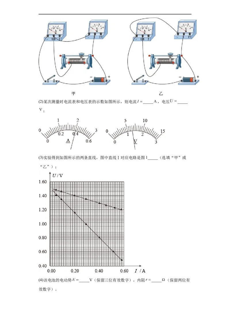 专题18电学实验(解析版)_赠送：2008-2024全套高考真题_高考物理真题_送高考物理五年真题(2019-2023)分项汇编（全国通用）
