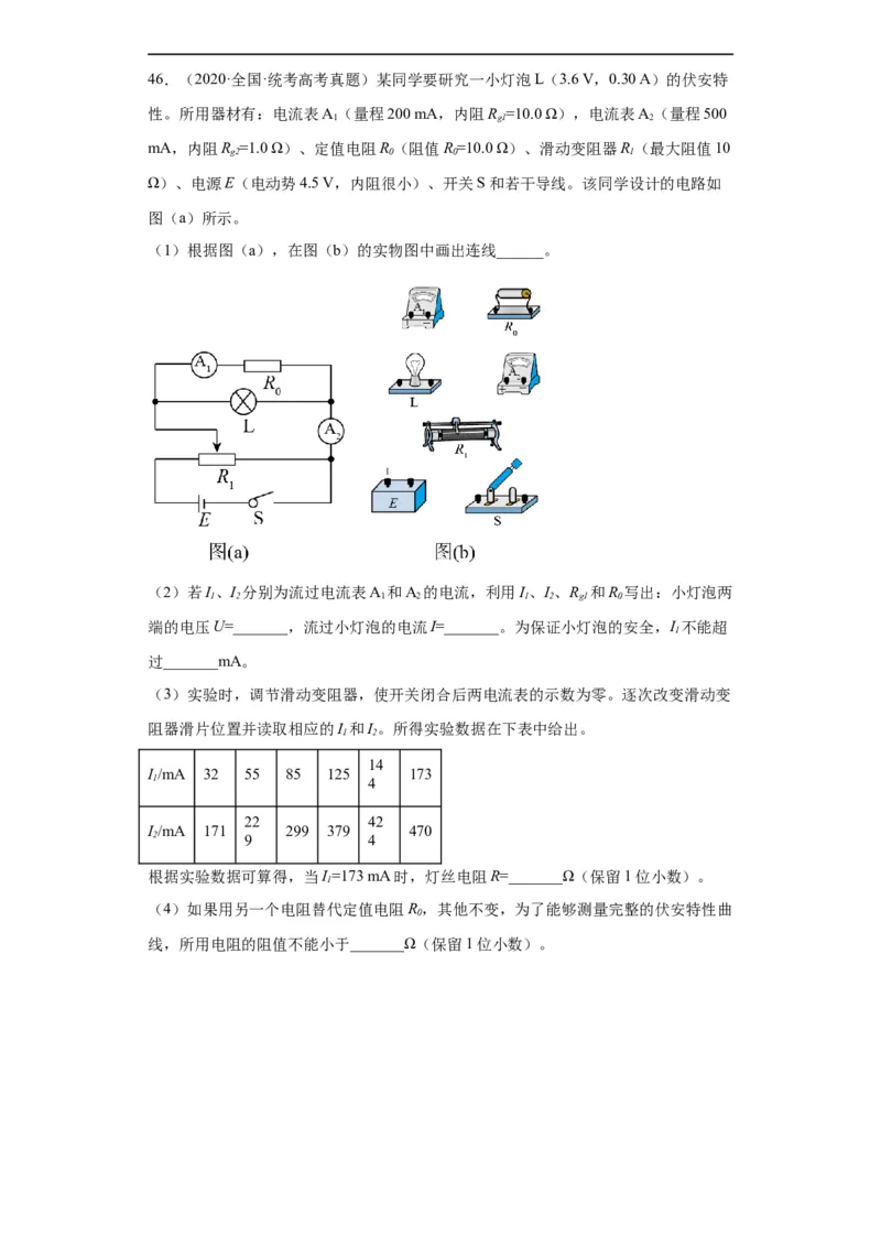 专题18电学实验(解析版)_赠送：2008-2024全套高考真题_高考物理真题_送高考物理五年真题(2019-2023)分项汇编（全国通用）