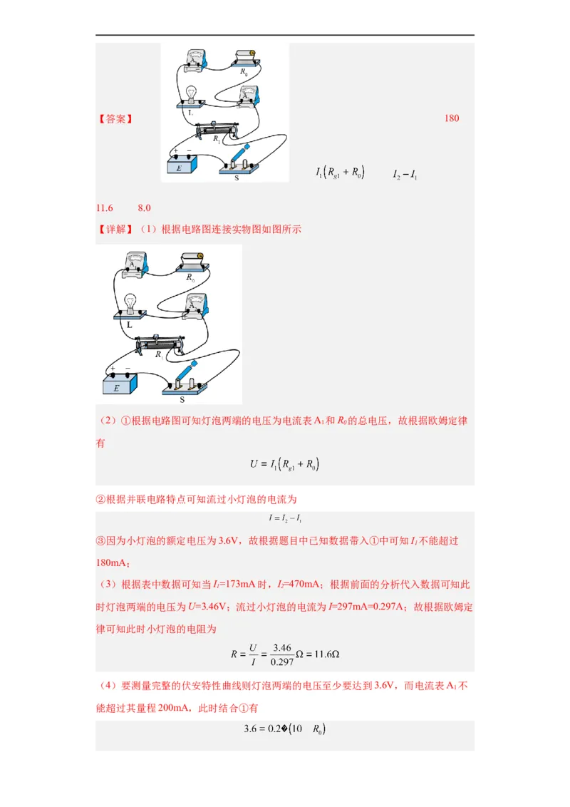 专题18电学实验(解析版)_赠送：2008-2024全套高考真题_高考物理真题_送高考物理五年真题(2019-2023)分项汇编（全国通用）