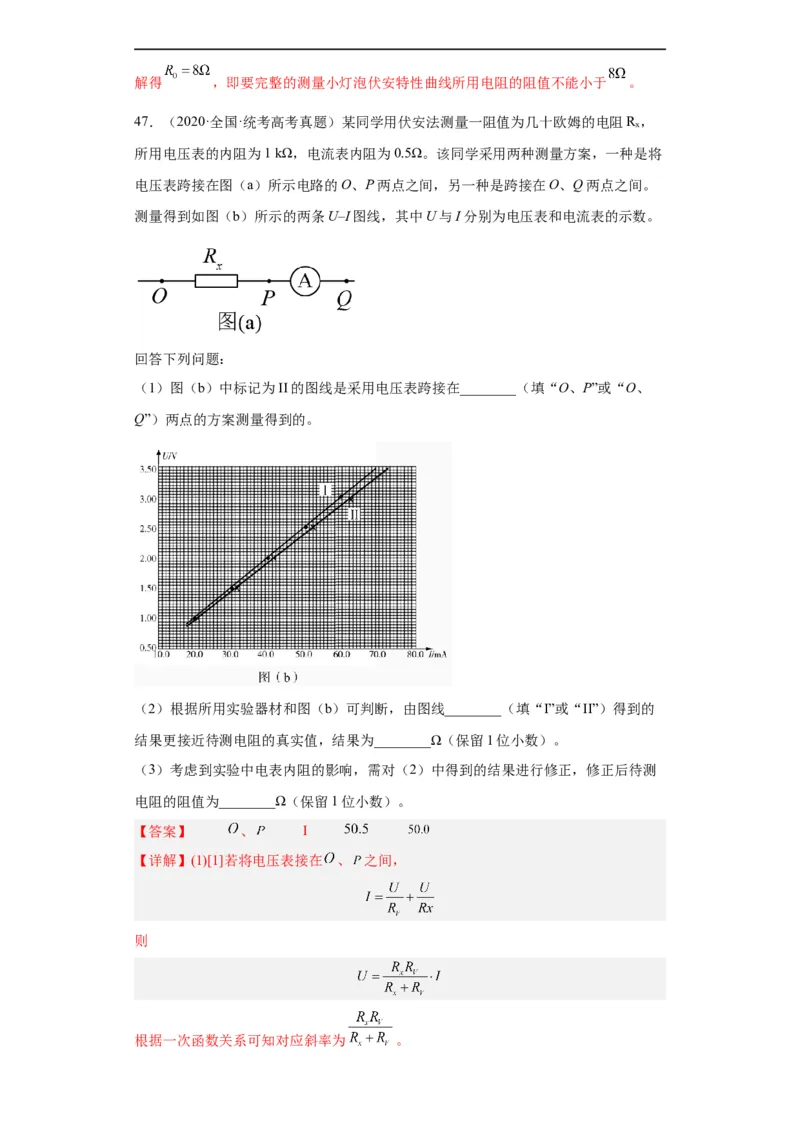 专题18电学实验(解析版)_赠送：2008-2024全套高考真题_高考物理真题_送高考物理五年真题(2019-2023)分项汇编（全国通用）