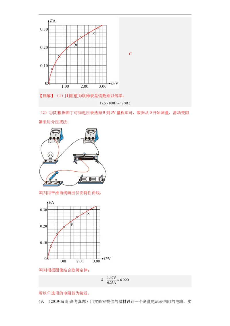 专题18电学实验(解析版)_赠送：2008-2024全套高考真题_高考物理真题_送高考物理五年真题(2019-2023)分项汇编（全国通用）