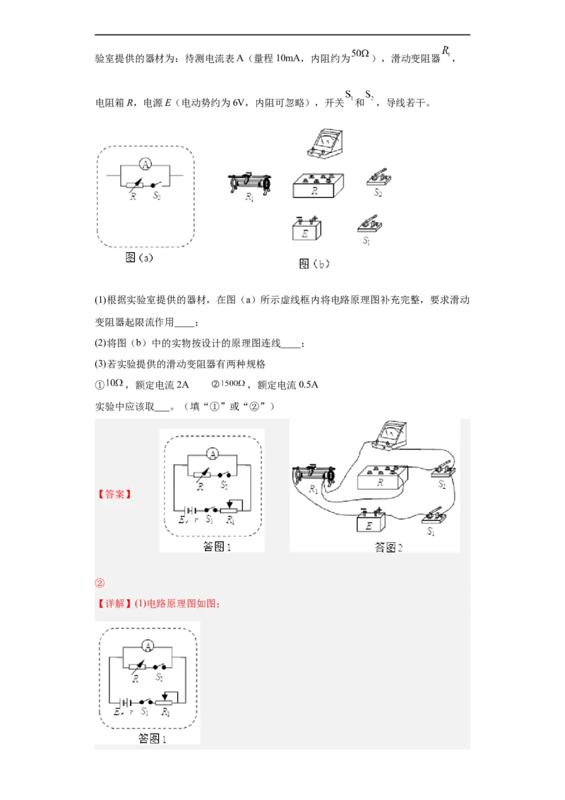 专题18电学实验(解析版)_赠送：2008-2024全套高考真题_高考物理真题_送高考物理五年真题(2019-2023)分项汇编（全国通用）