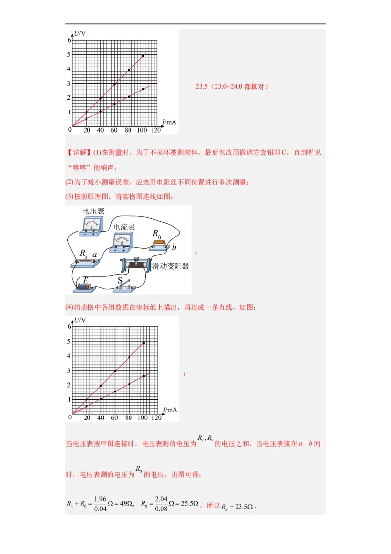 专题18电学实验(解析版)_赠送：2008-2024全套高考真题_高考物理真题_送高考物理五年真题(2019-2023)分项汇编（全国通用）