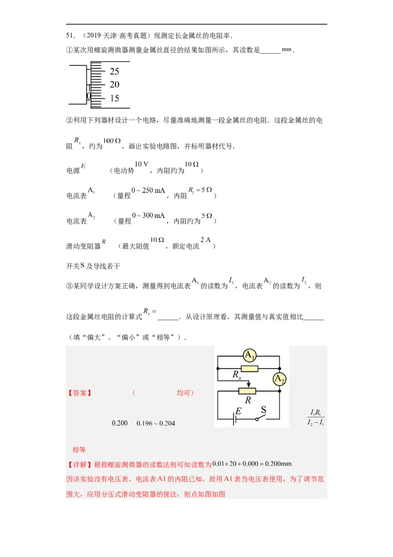 专题18电学实验(解析版)_赠送：2008-2024全套高考真题_高考物理真题_送高考物理五年真题(2019-2023)分项汇编（全国通用）